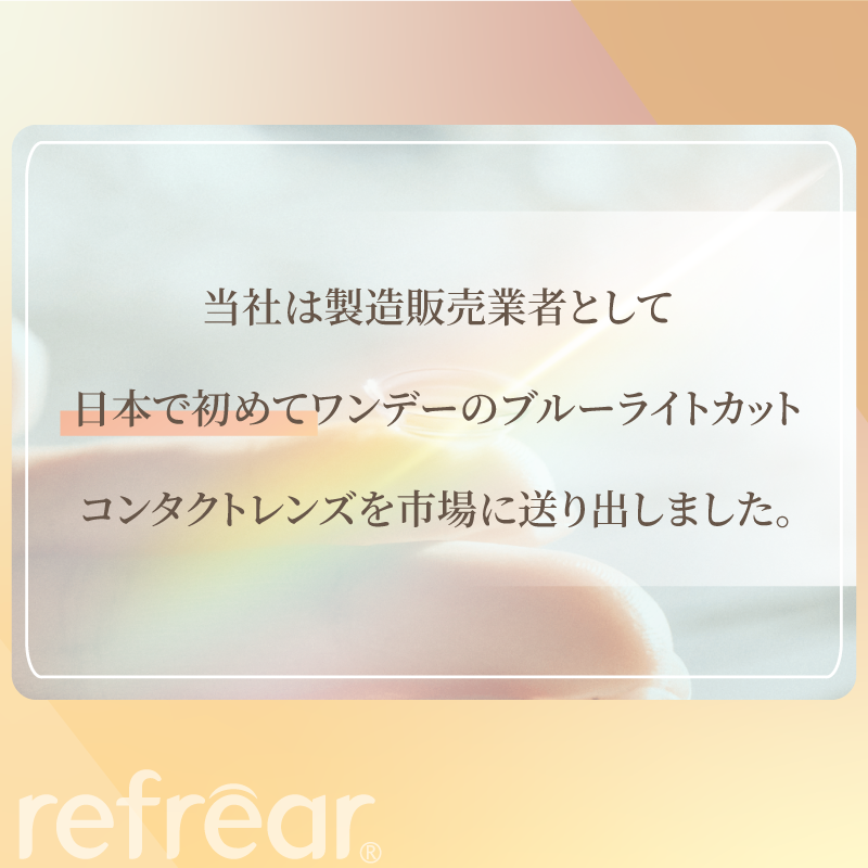 Refrear BL Moisture55 1day リフレア BL UV モイスチャー 30枚入